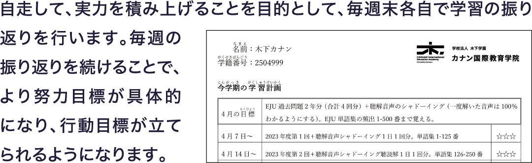 自己学習計画シート